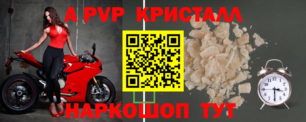Alpha PVP Crystall Северск