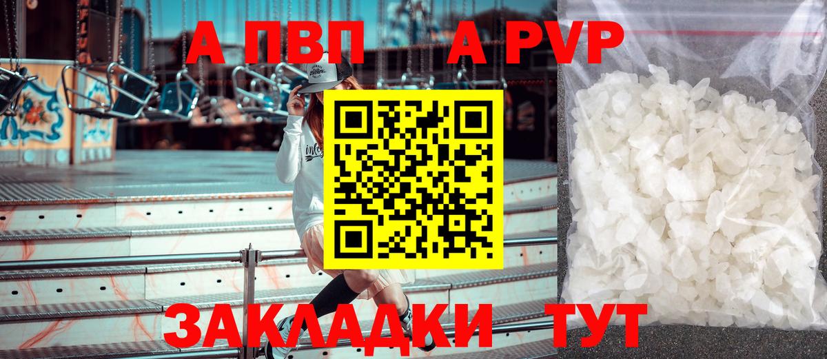 A PVP  APVP СК  Alpha-PVP крисы CK  Вход с VPN  APVP Crystall  Северск 
