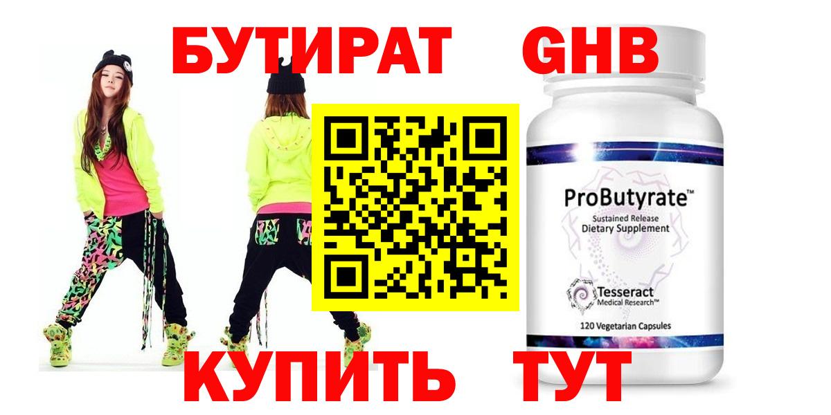 БУТИРАТ 1.4BDO Северск