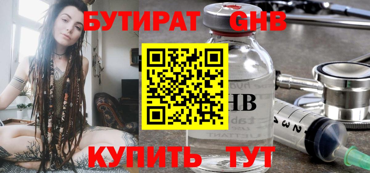 Северск  БУТИРАТ  Вход с VPN  Бутират BDO 33% 