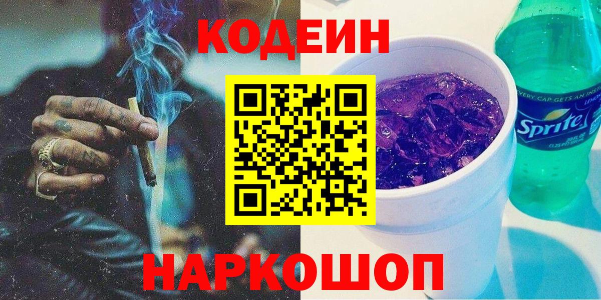 Кодеиновый сироп Lean напиток Lean (лин) Северск