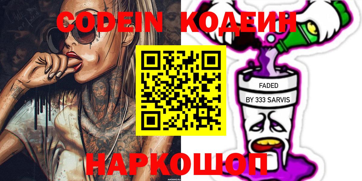 Северск  Кодеиновый сироп Lean Purple Drank  Вход с VPN  Codein напиток Lean (лин) 