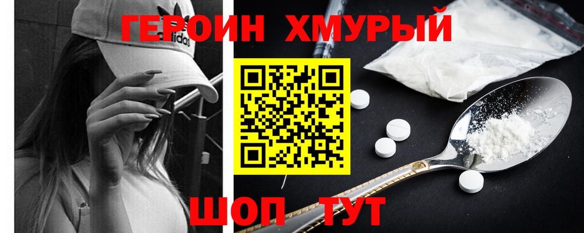 Героин  Героин белый  Вход с VPN  Северск 